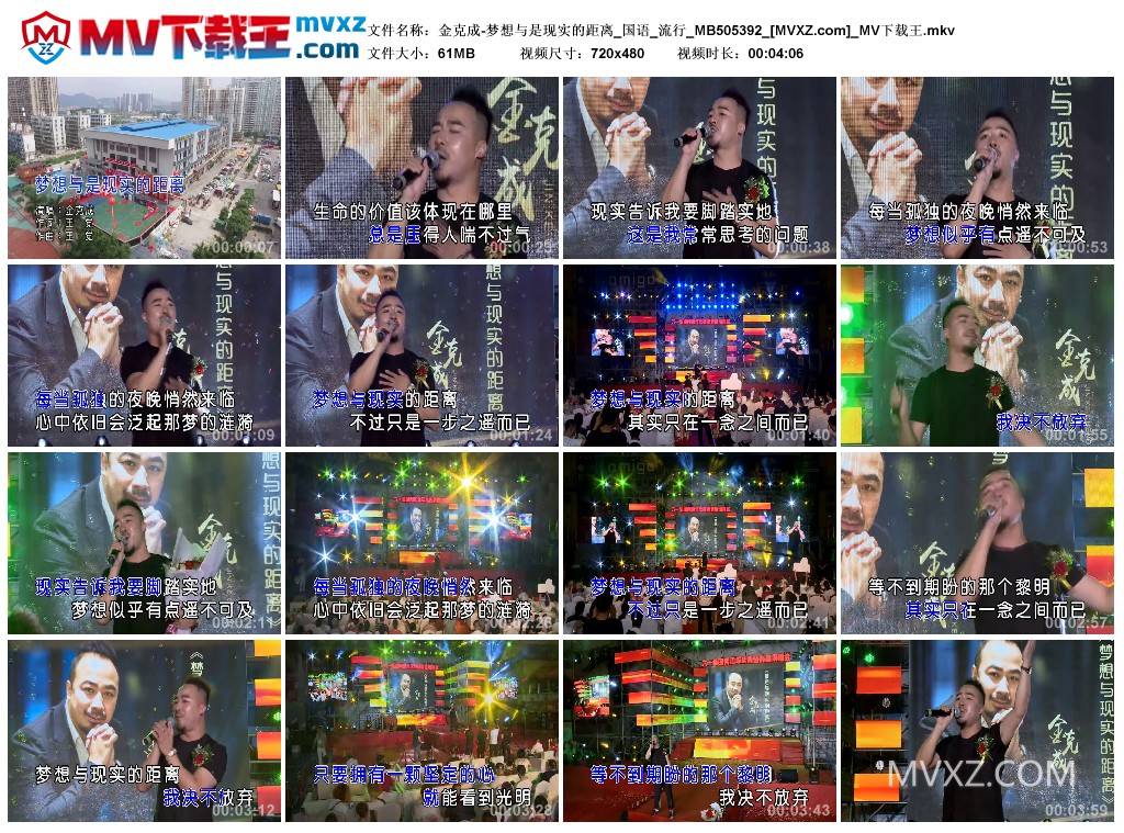 金克成-梦想与是现实的距离_国语_流行_MB505392